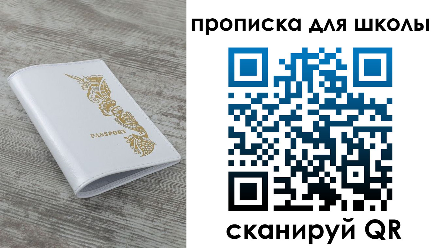 прописка ребенка в Грязях