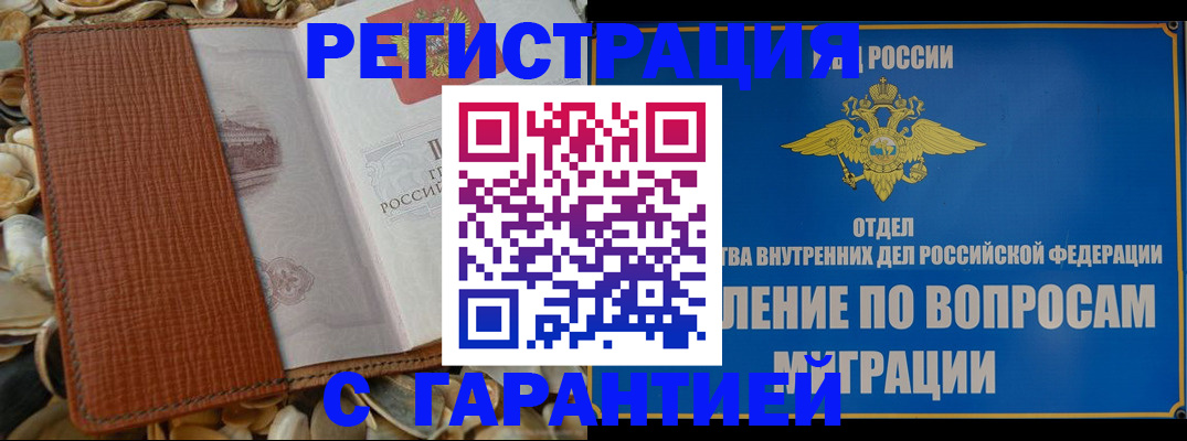 временная регистрация в Грязях