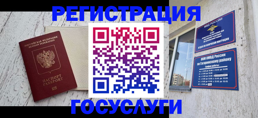 прописка для школы в Грязях