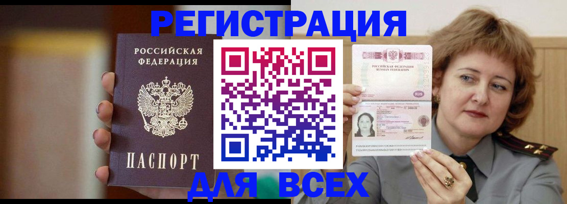 прописка поиск в Грязях