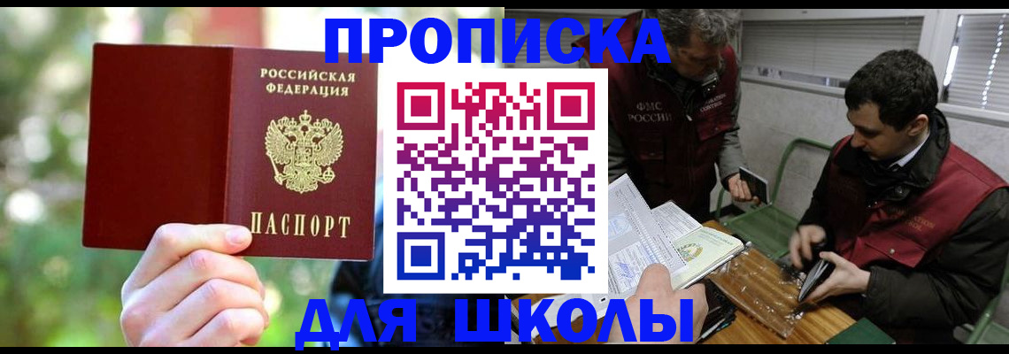 прописка законно в Грязях