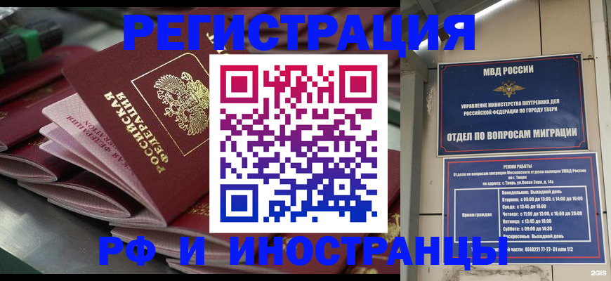 временная регистрация собственник в Грязях