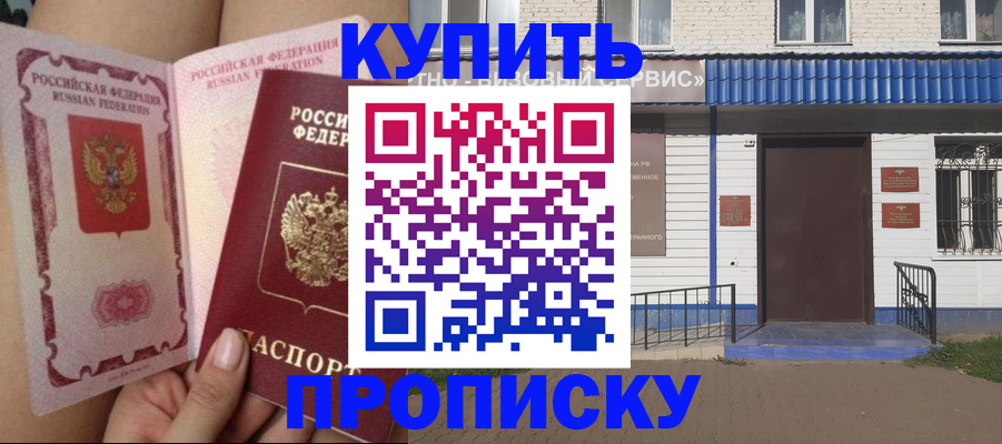 временная регистрация надежно в Грязях