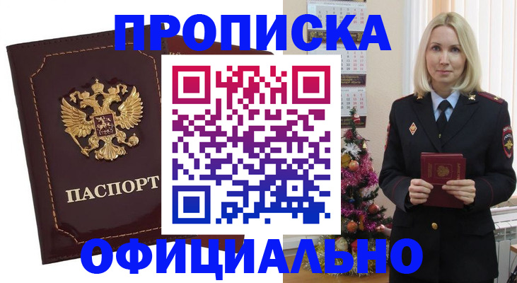 временная регистрация адрес в Грязях